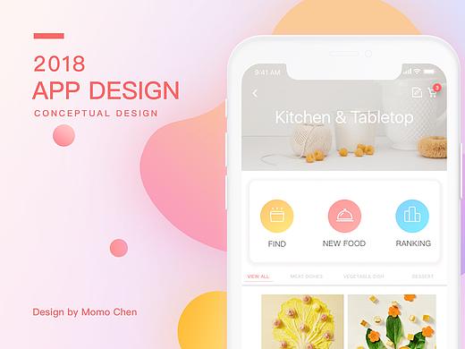 菜谱类概念app