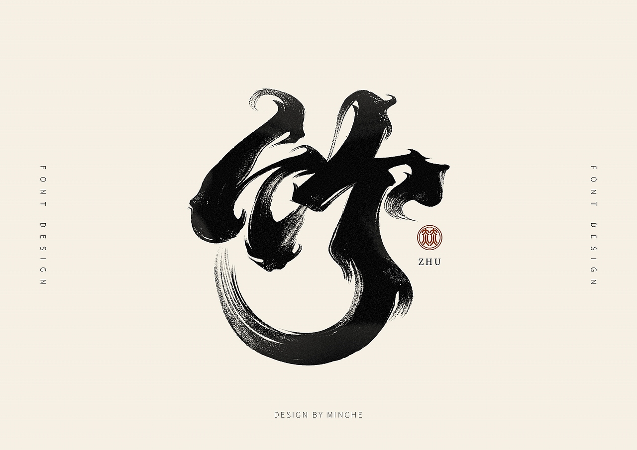 近期手写字体作品汇总（图ZMzI4MTc3MDcy） - 字体/字形 - 站酷设计师迷Hun手写原创素材 - 站酷ZCOOL