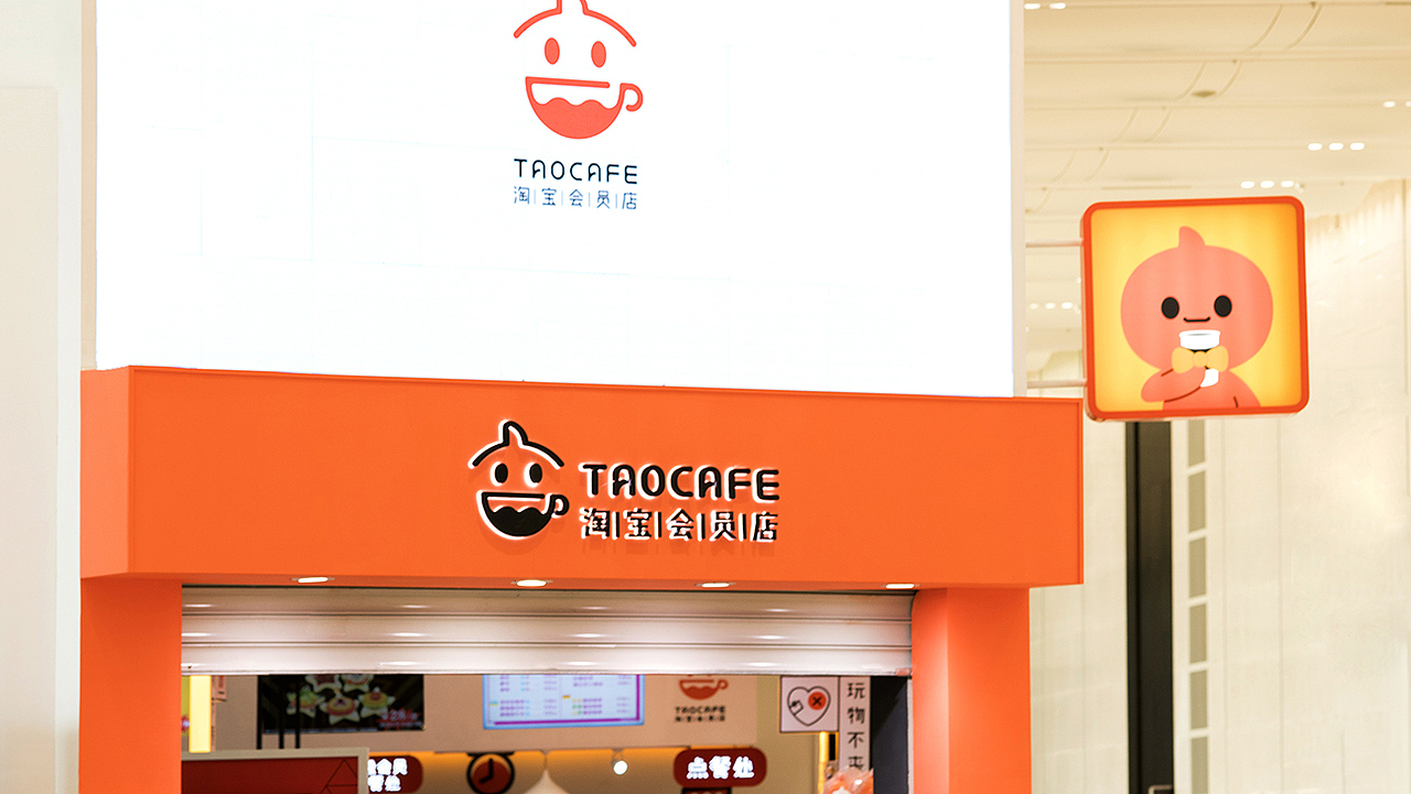 TAOCAFE 淘宝会员店品牌视觉形象设计（图ZODY0NjAzMzY=） - Logo - 站酷设计师HOOOLYDESIGN原创素材 - 站酷ZCOOL