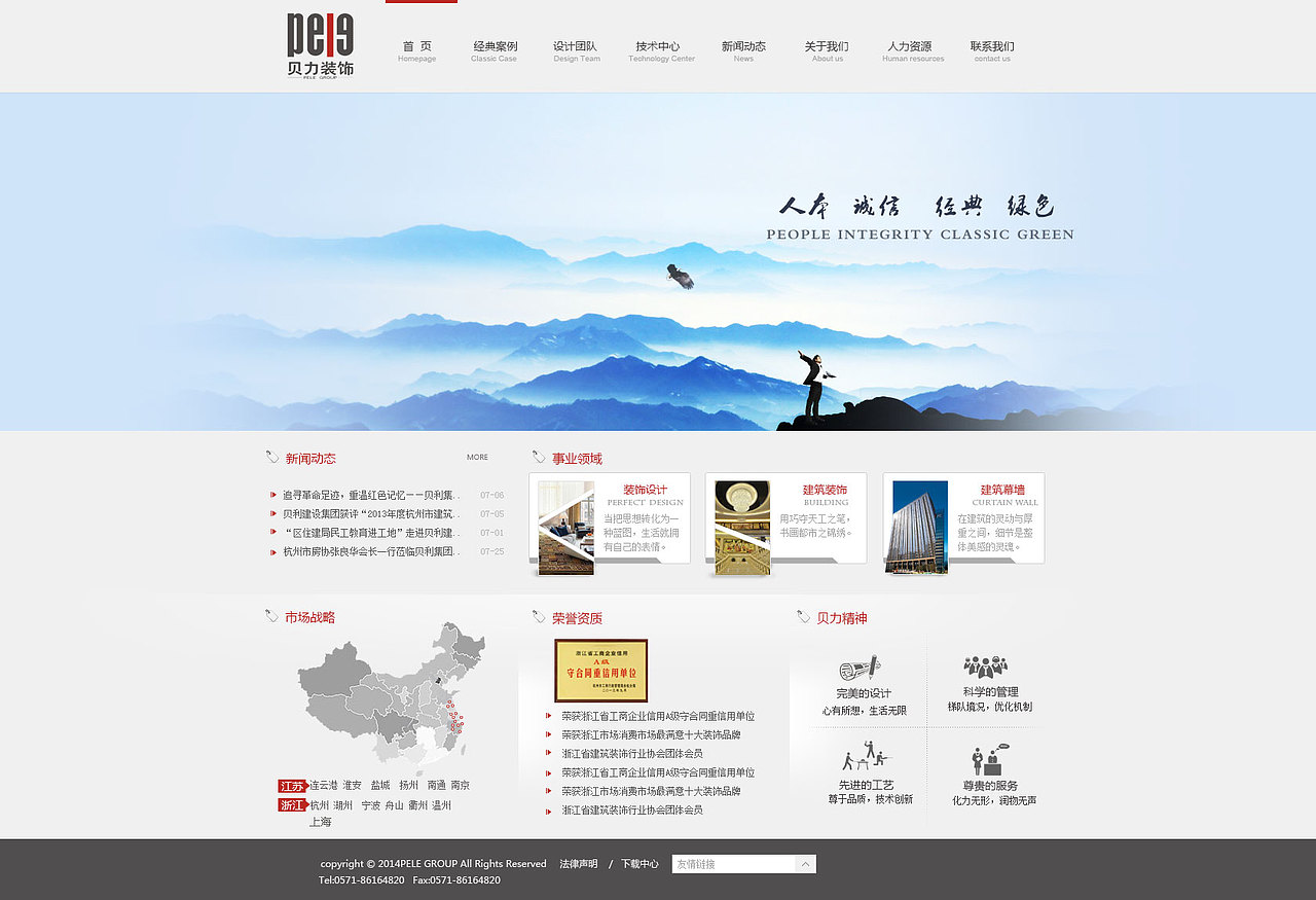 贝力装饰（图ZODg2MzkyMzI=） - 其他网页 - 站酷设计师波波飞侠原创素材 - 站酷ZCOOL