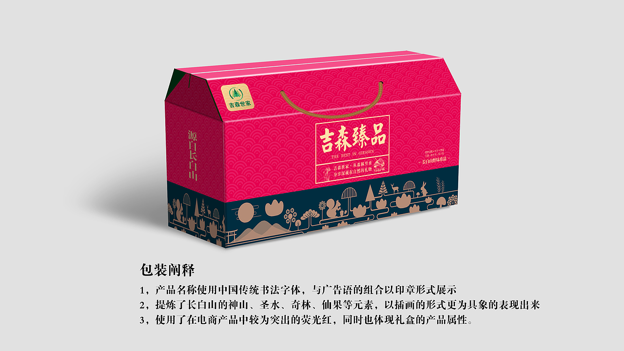 坚果臻品类包装/礼包/大礼盒设计