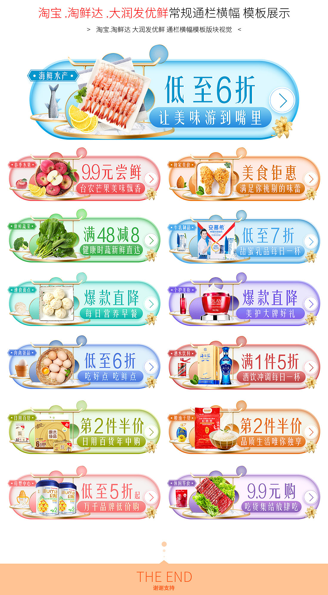 淘宝淘鲜达618通栏横幅大润发优鲜轮播海报banner视觉（图ZMTA5NTc0MjMy） - 运营设计 - 站酷设计师DA钰原创素材 - 站酷ZCOOL