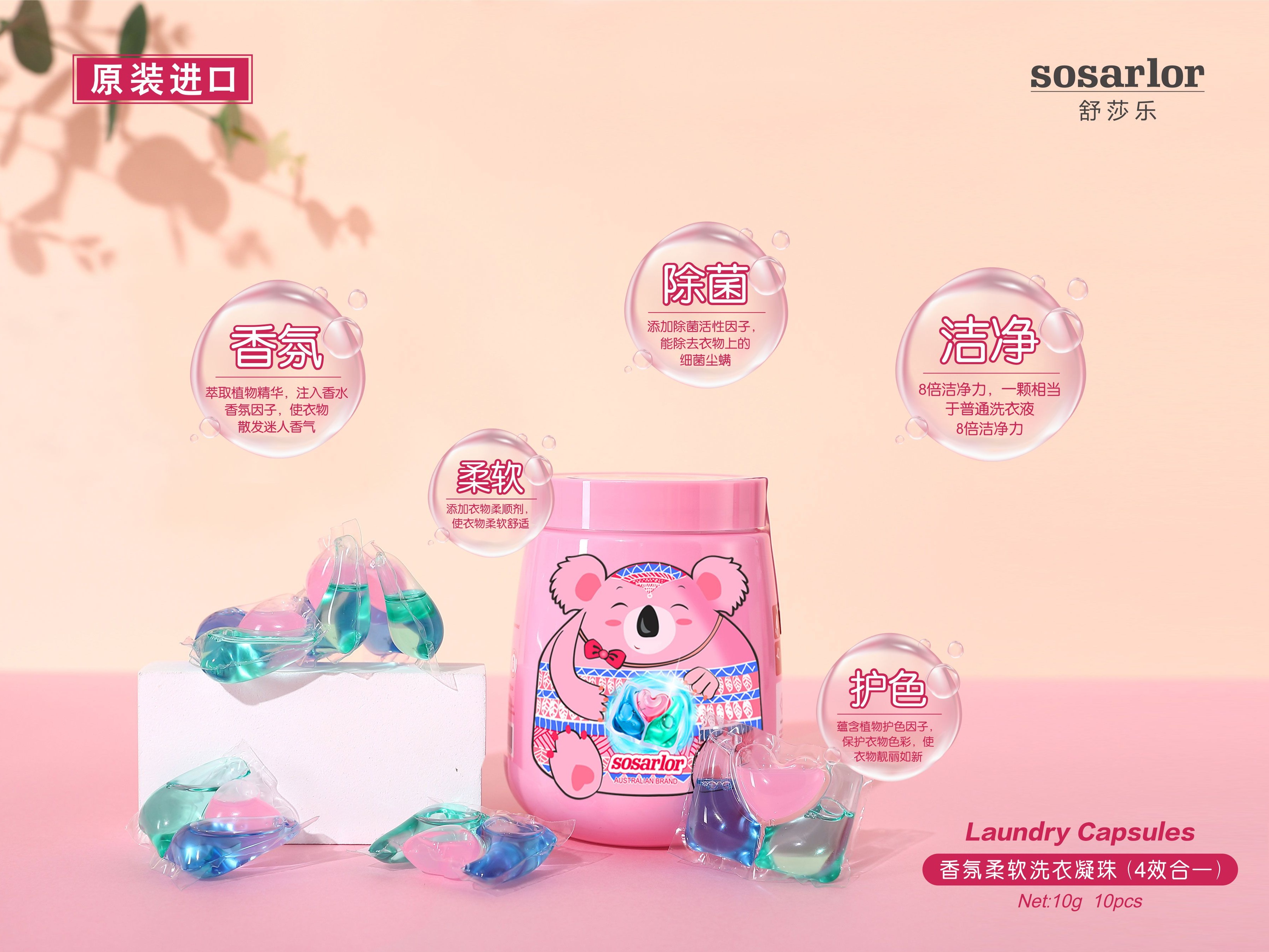 洗衣凝珠宣传海报