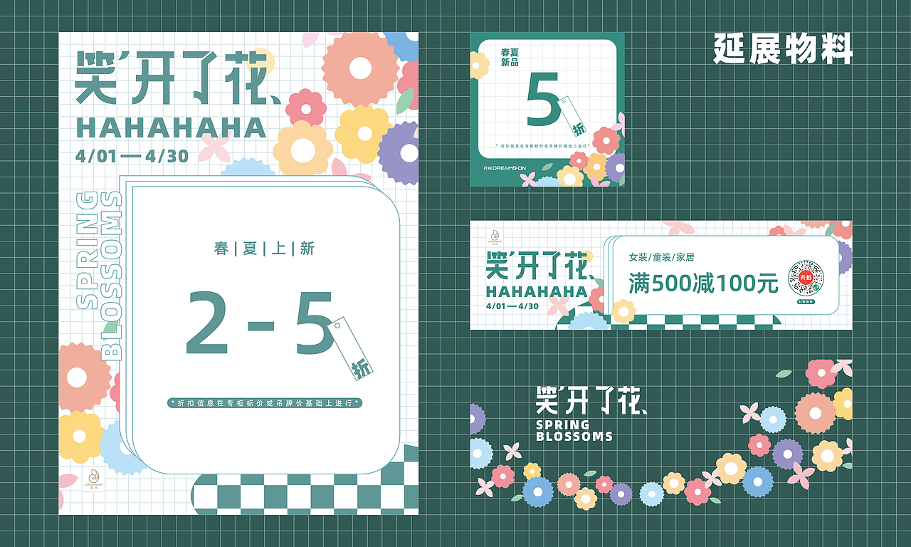 购物商场-《笑开了花》视觉主kv（图ZMjkzOTE0NjY4） - 宣传物料 - 站酷设计师糖糖糖啊原创素材 - 站酷ZCOOL