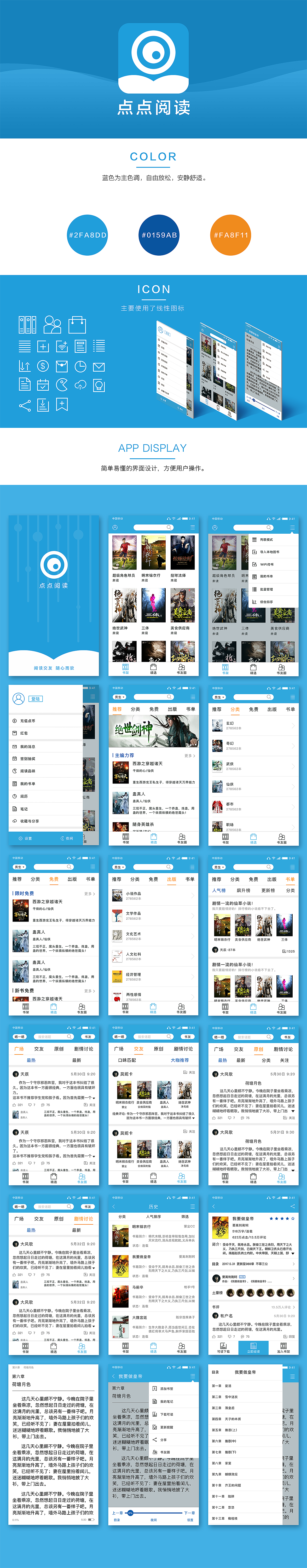 点点阅读APP（图ZODgwMzc3NDg=） - APP界面 - 站酷设计师翼123原创素材 - 站酷ZCOOL