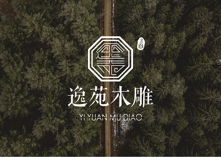 逸苑木雕 | 品牌logo设计