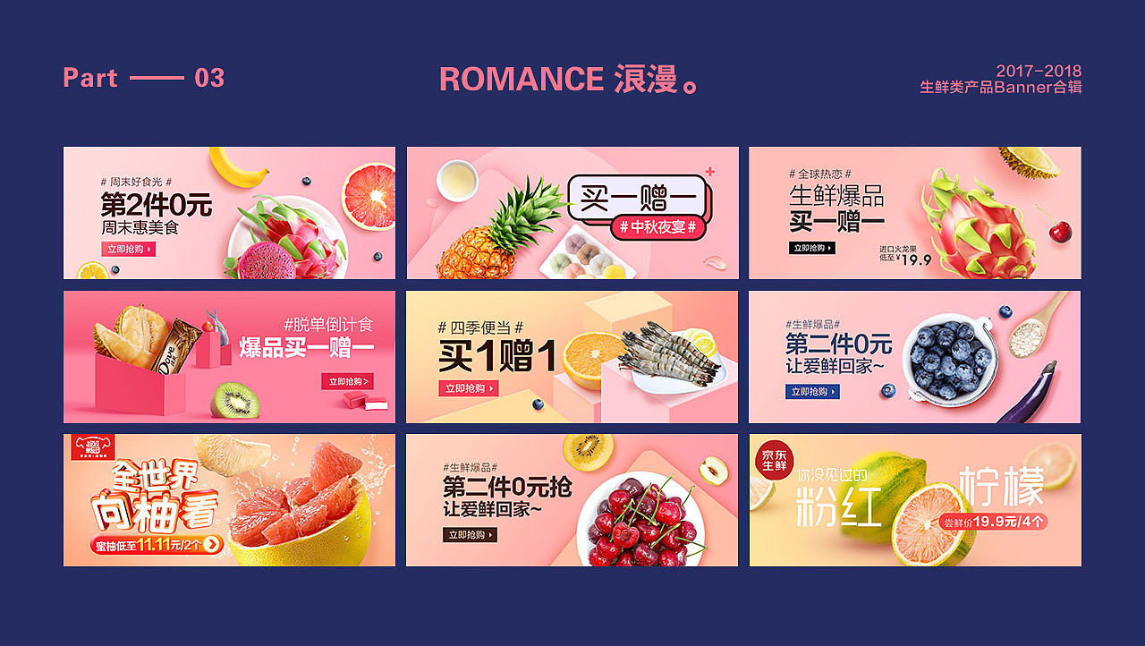 2017-18生鲜类banner&启动图整理 - 原创作品 - 站酷(zcool)