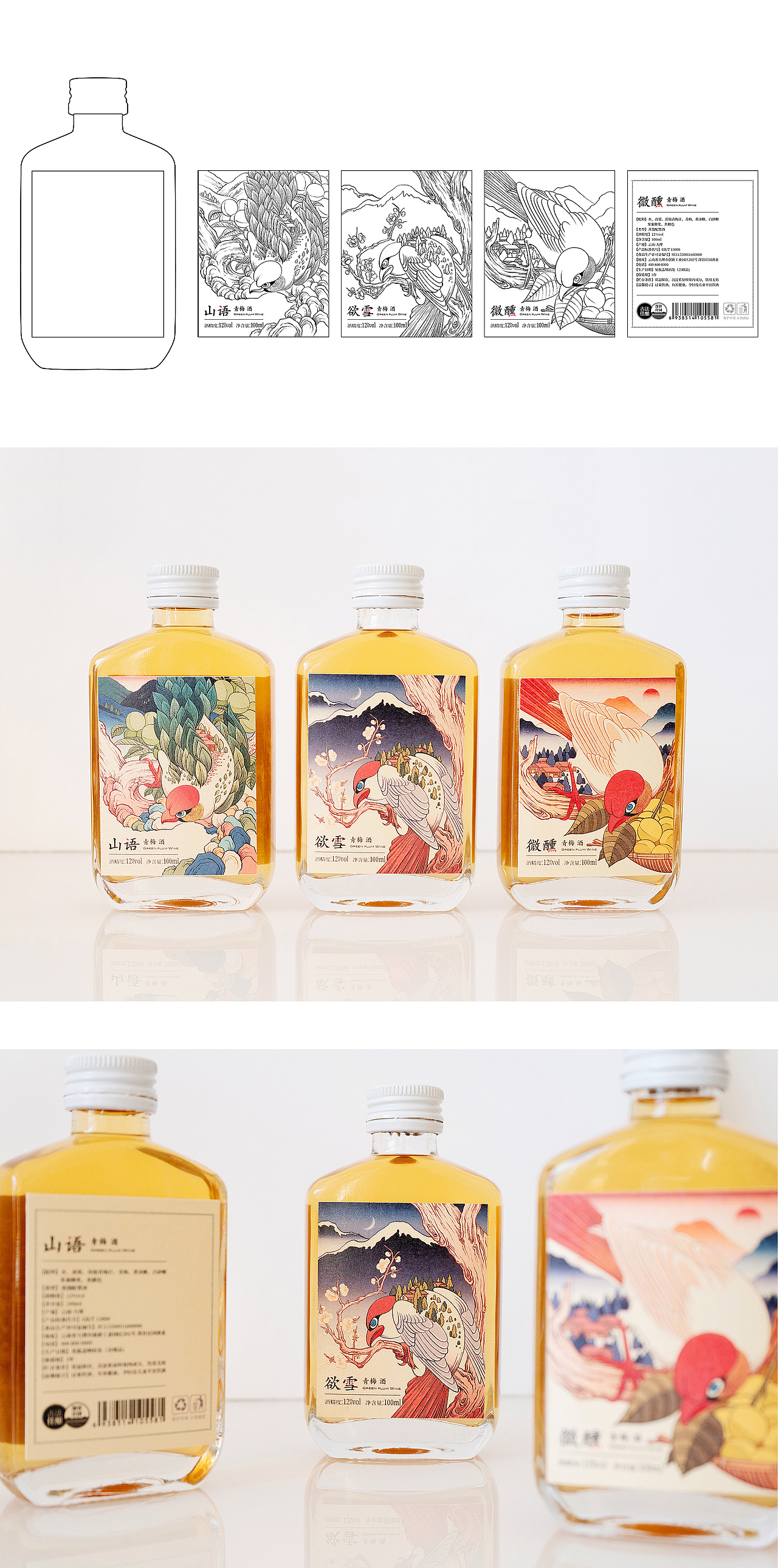 山语 × 欲雪 × 微醺 | 深谷庄园青梅酒系列包装设计（图ZMjM2ODgyNjM2） - 包装 - 站酷设计师知昂创意原创素材 - 站酷ZCOOL
