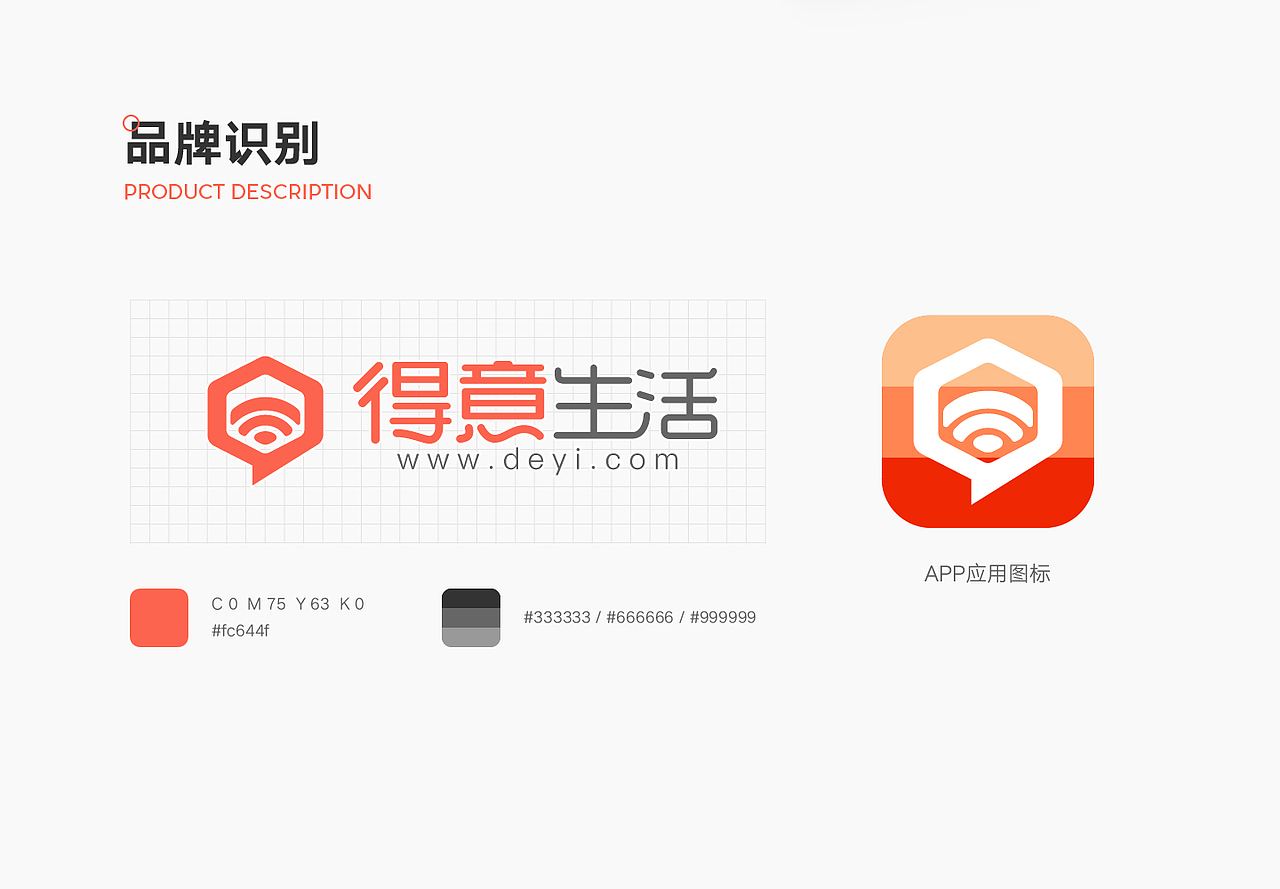 得意生活APP 6.0 视觉规范升级