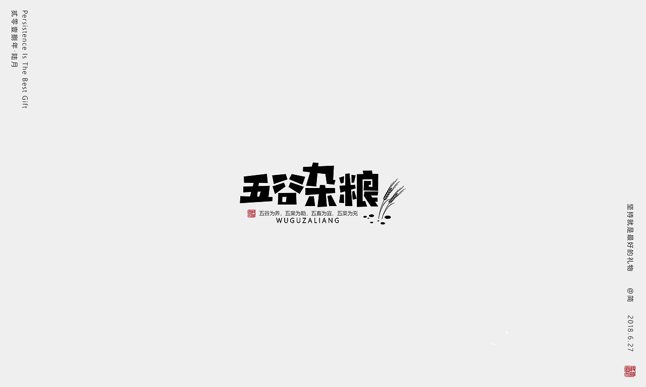 坚持就是最好的礼物