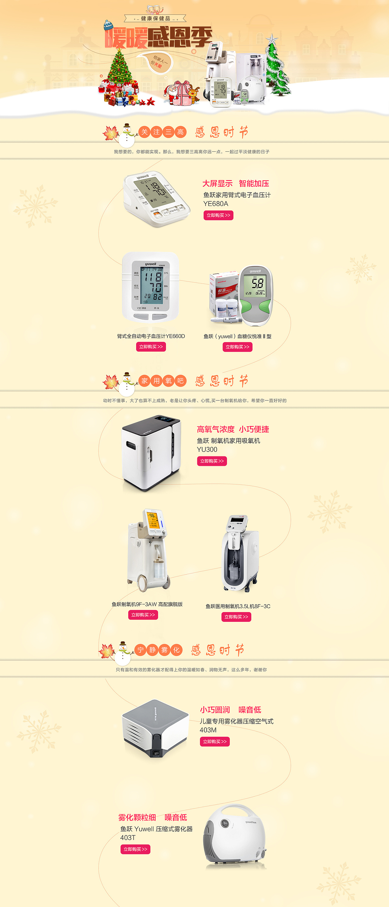 一起健康网天猫活动页详情页设计