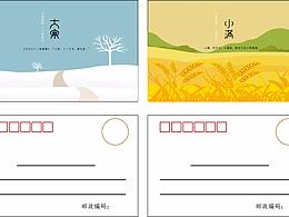 二十四节气
