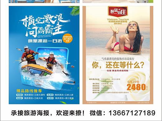 旅游海報（個人主頁-ZNDA3MDE5MTI=） - 海報 - 站酷設(shè)計師咯咯噠設(shè)計原創(chuàng)素材 - 站酷ZCOOL
