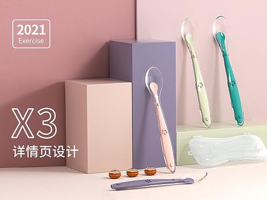 详情页X叁