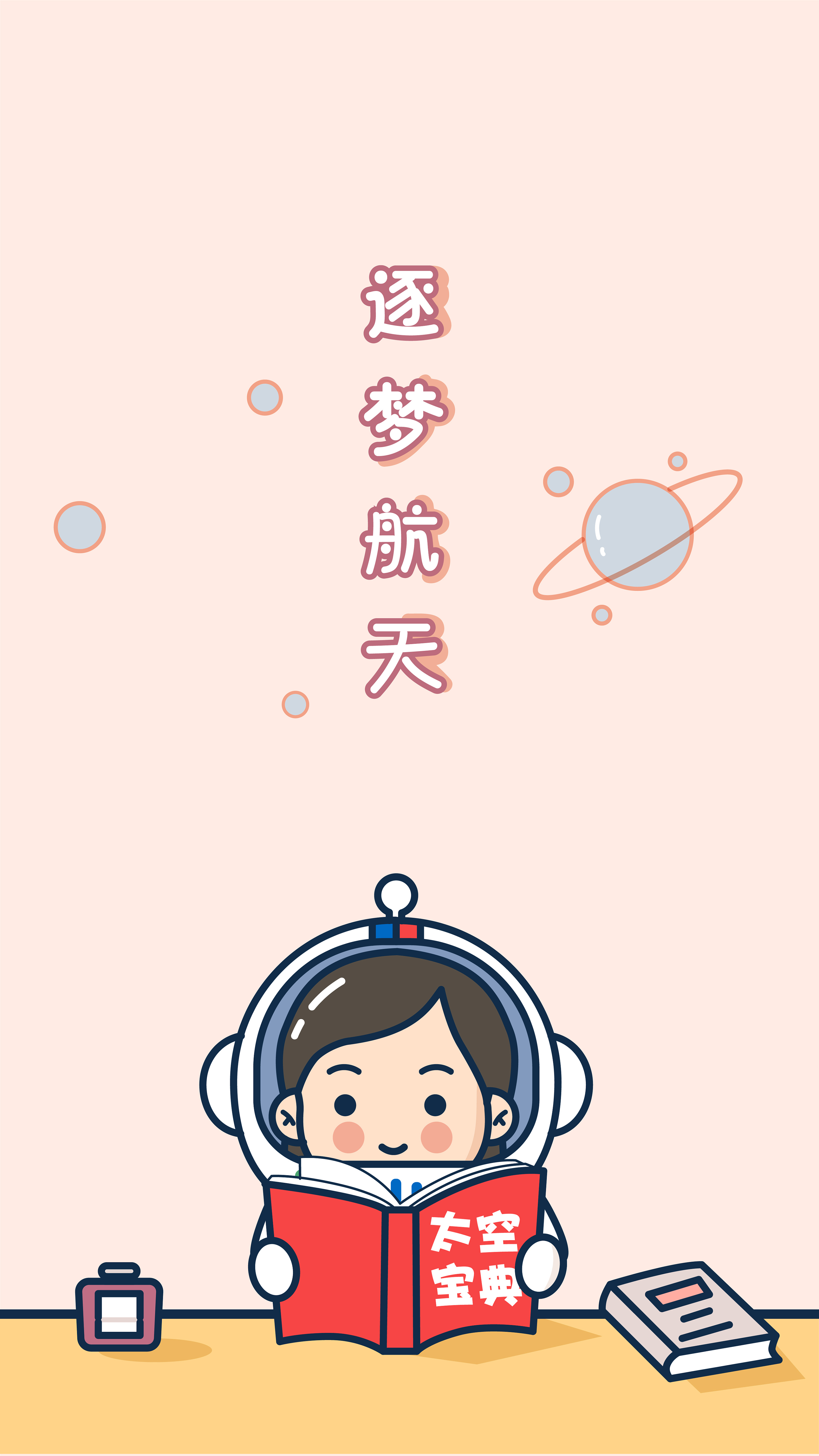 太空小萌娃壁纸