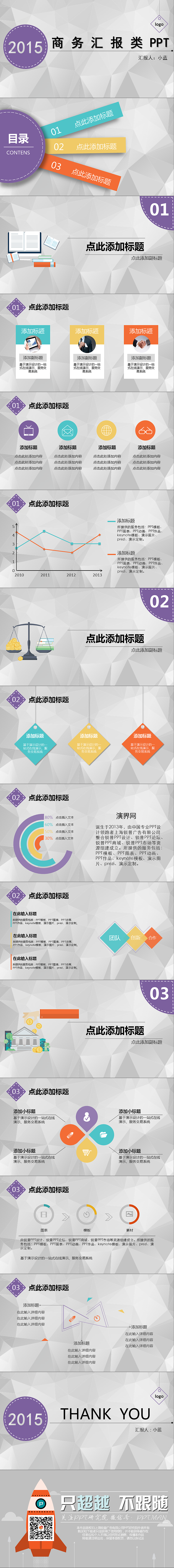 2015商务汇报类PPT模板（图ZMjY5MTAwMDg=） - PPT/Keynote - 站酷设计师呆萌的小蓝原创素材 - 站酷ZCOOL