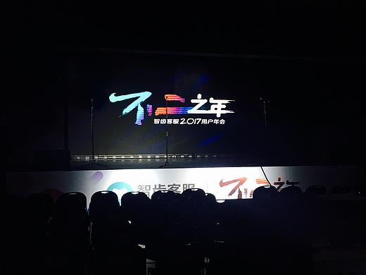 2017年公司年会