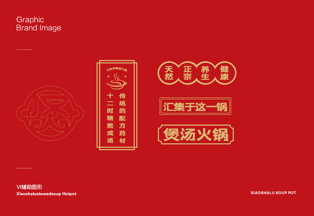 猪肚鸡VI设计|专业餐饮品牌策划设计|山外山餐饮VI设计