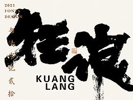 字体设计