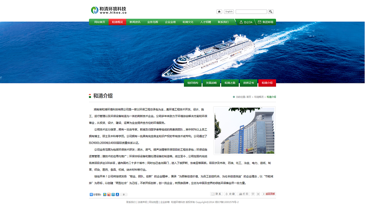 和清环境科技有限公司网站设计稿（3）（图ZMTUxMTA5MjA=） - 企业官网 - 站酷设计师邱银星原创素材 - 站酷ZCOOL