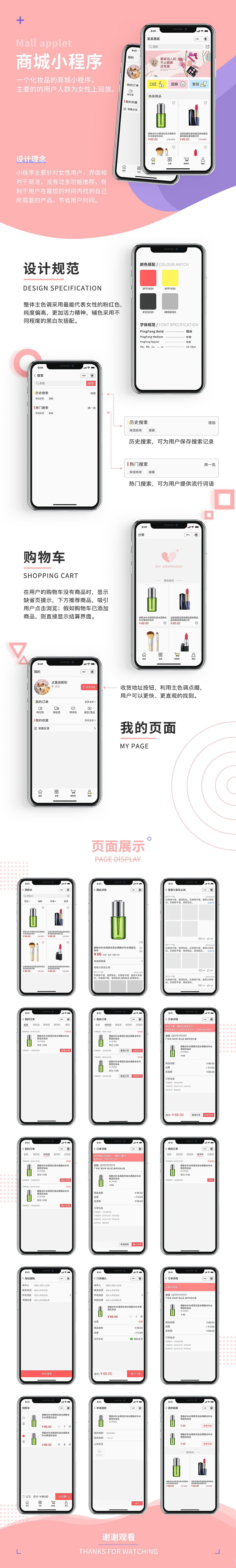 化妆品商城小程序（图ZMTQ1NDMxOTY0） - APP界面 - 站酷设计师昨日U友人原创素材 - 站酷ZCOOL