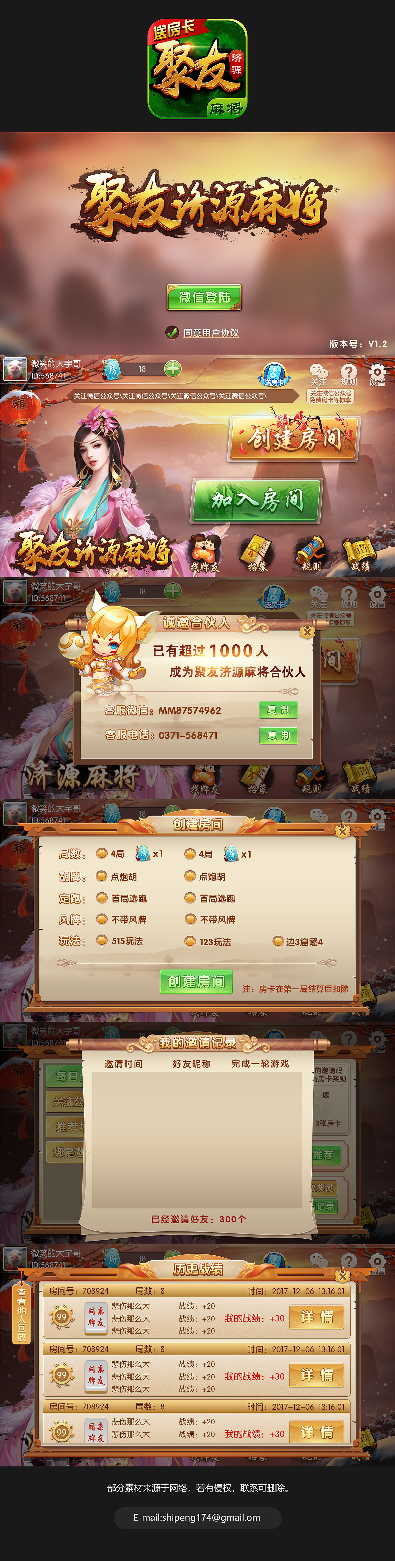 聚友济源麻将（图ZMTYyNjA4Mzg0） - 游戏UI - 站酷设计师鹏叔原创素材 - 站酷ZCOOL