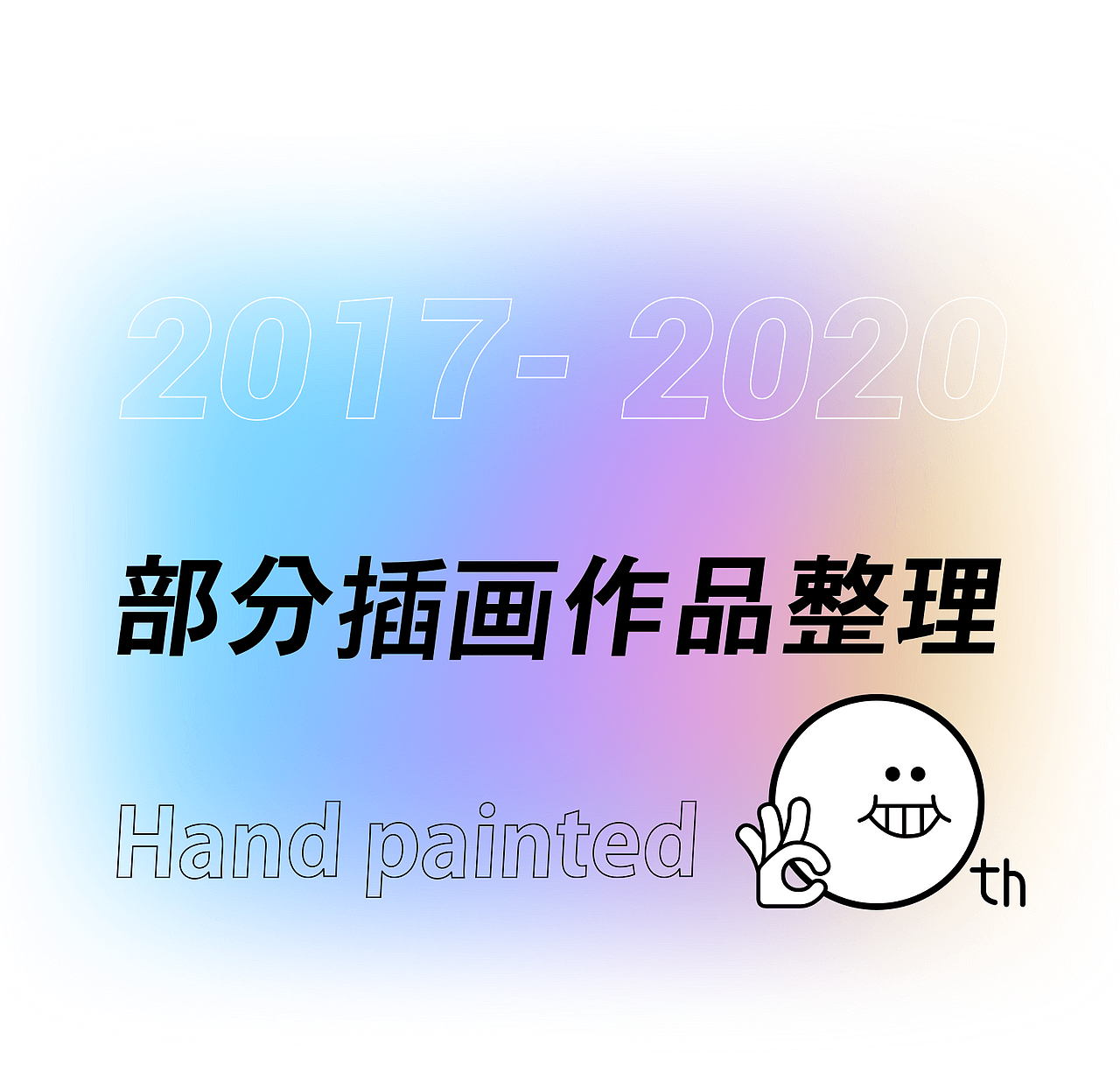 插画合集（图ZMjIyNjMzNTY4） - 创作习作 - 站酷设计师三月拾六原创素材 - 站酷ZCOOL