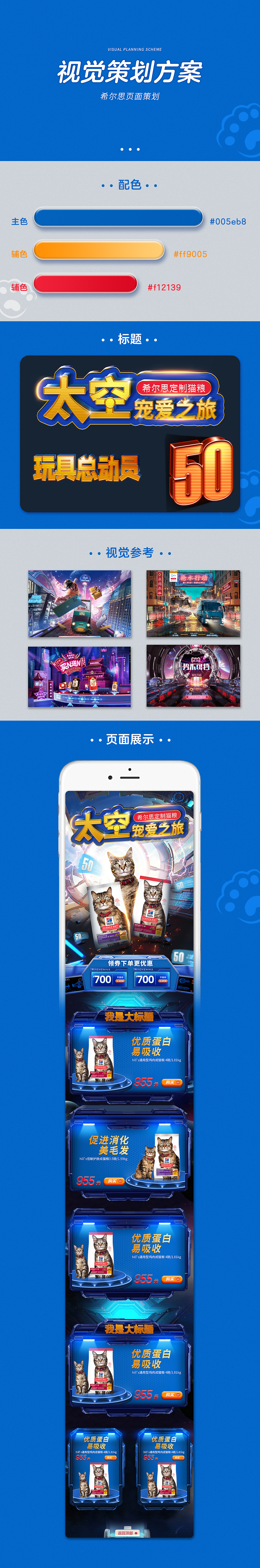 希尔思猫粮页面（图ZMjY0MjU3NzY4） - 运营设计 - 站酷设计师随便1937原创素材 - 站酷ZCOOL