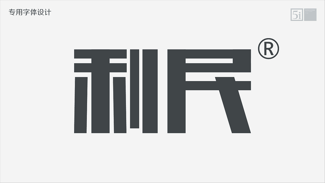 利民股份集团-利民土壤品牌建设策划设计方案