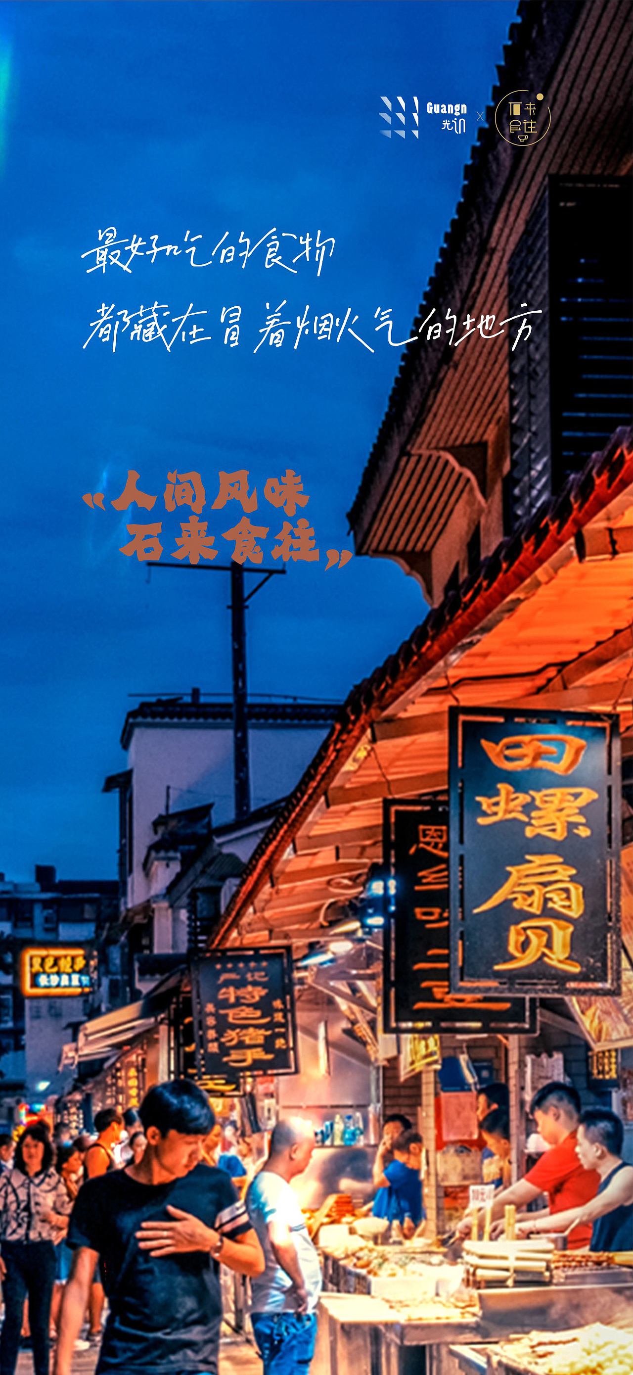 石来食往，与您共分飨（图ZMjkwOTgwMTQ0） - 海报 - 站酷设计师shixiongguang原创素材 - 站酷ZCOOL