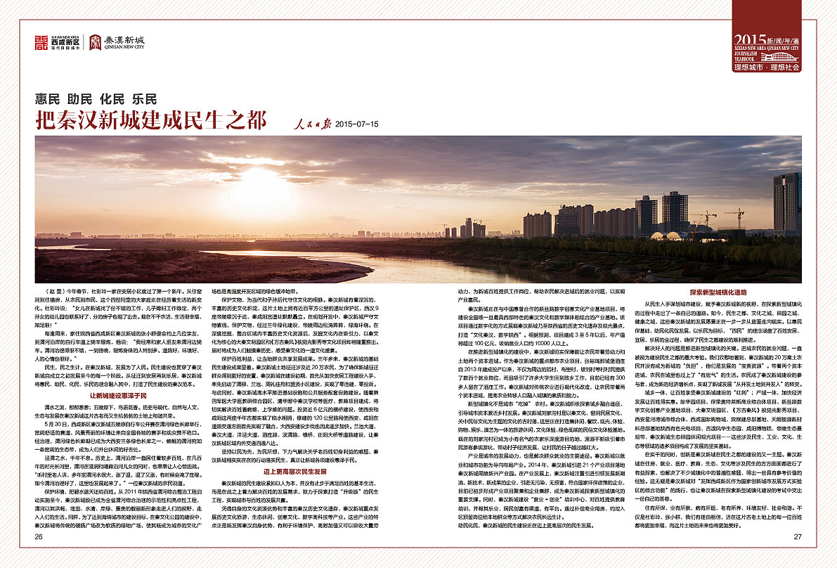秦汉新城年鉴设计（图ZMTE4NzA5OTU2） - 宣传物料 - 站酷设计师平顶山智美合扬原创素材 - 站酷ZCOOL