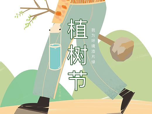 植树节