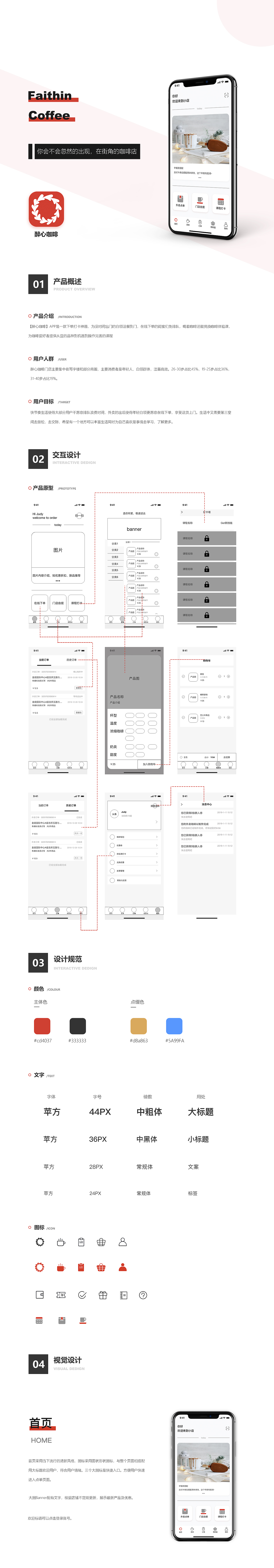 《醉心咖啡》APP（图ZMjE1MTkyODMy） - APP界面 - 站酷设计师四喜丸子呀原创素材 - 站酷ZCOOL