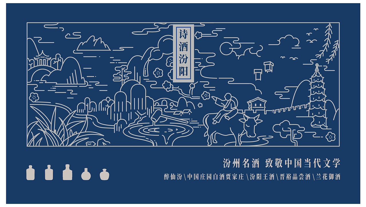 诗酒汾阳——汾酒礼盒包装设计_老喵搬家公司-站酷zcool