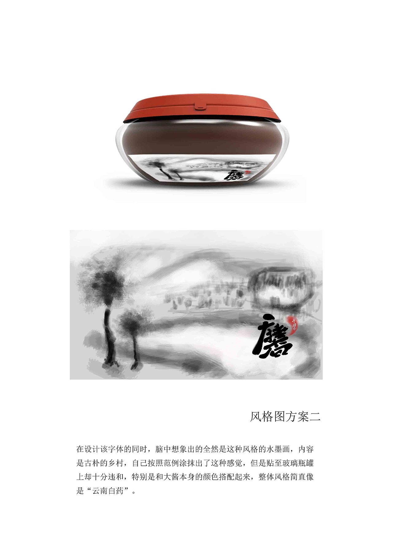 千捶香大酱包装设计（图ZMTYzMzI0MDA=） - 包装 - 站酷设计师chunmeihappy原创素材 - 站酷ZCOOL