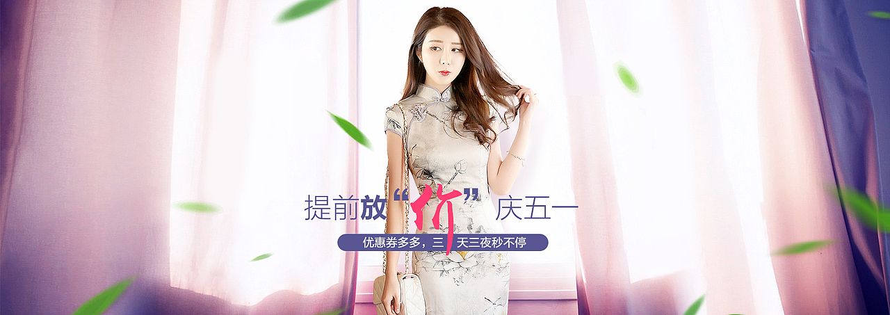 最近做的几张女装海报（图ZNDc2Mjg5MzY=） - 运营设计 - 站酷设计师卷穗原创素材 - 站酷ZCOOL