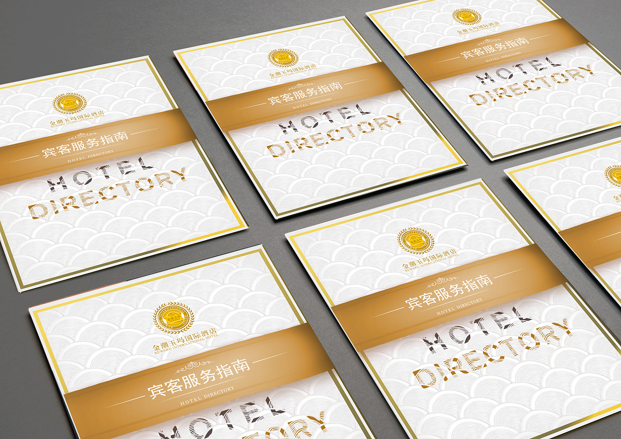 酒店服务指南封面设计