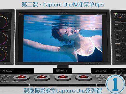 Capture one入门到精通系列课-第二课-快捷菜单tips