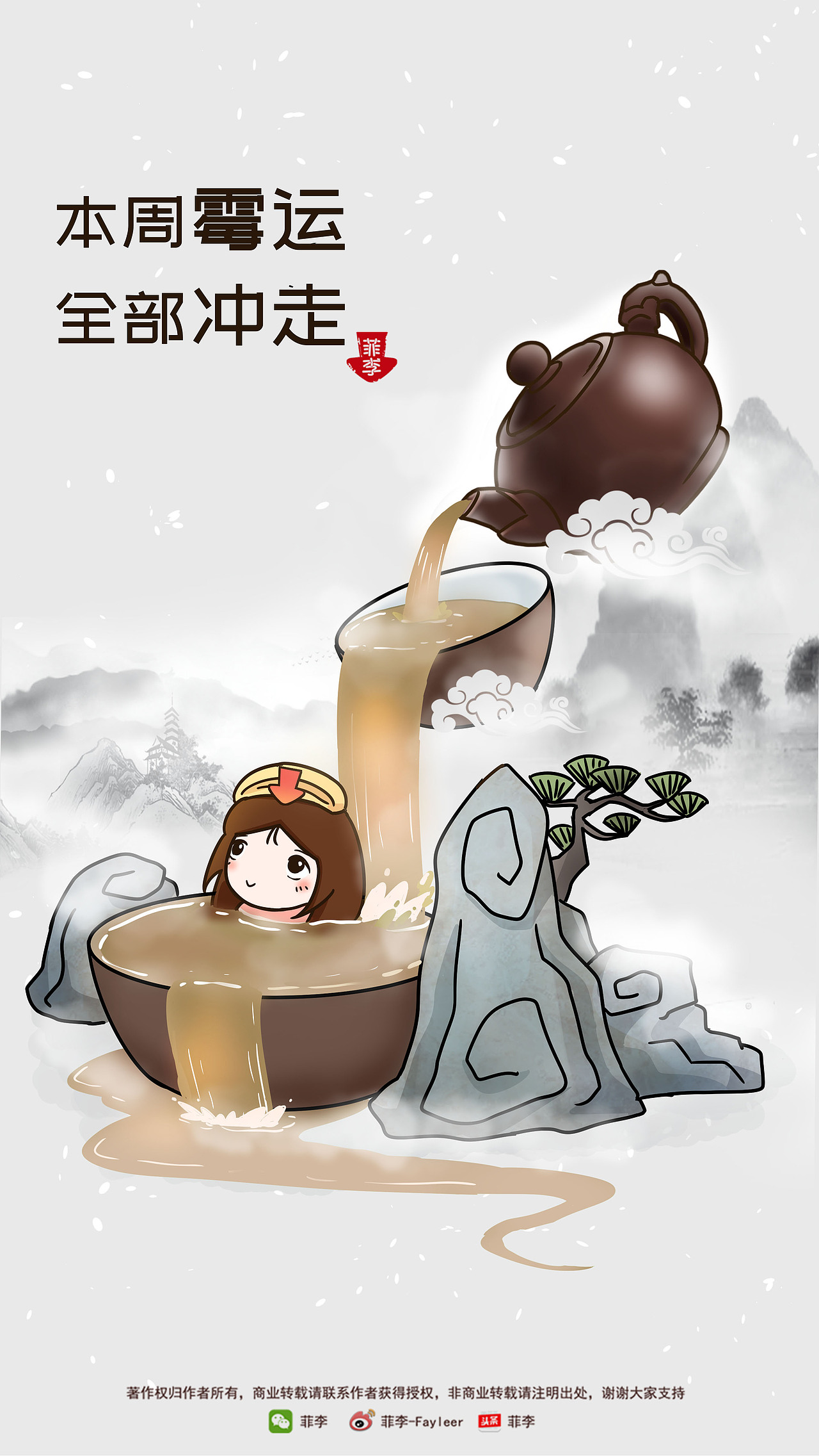 新一周开启好运（图ZMTI2NTE1NDgw） - 单幅漫画 - 站酷设计师菲李原创素材 - 站酷ZCOOL
