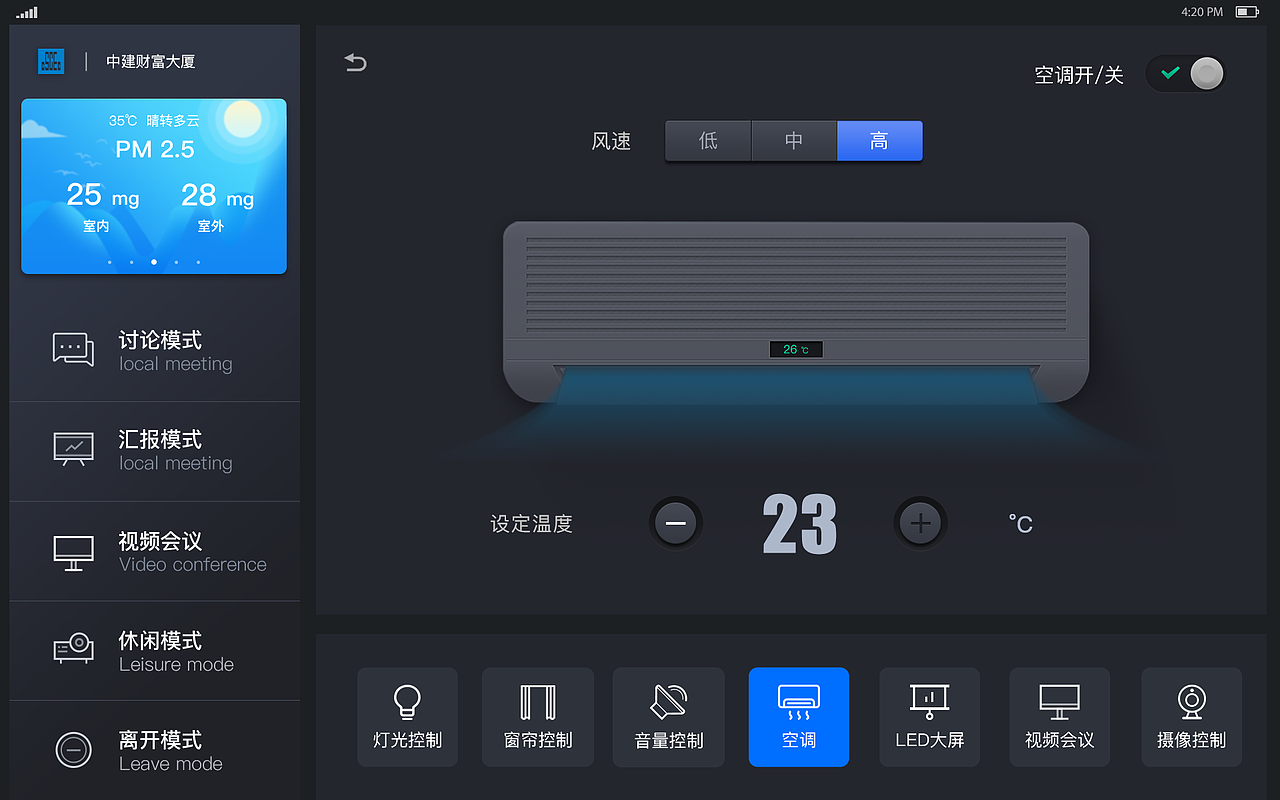 中国建筑会议室物联控制项目UI界面