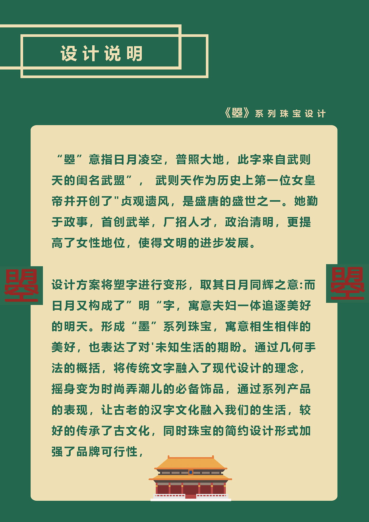 《曌》系列珠宝设计（图ZMjQ2ODc2ODQw） - 首饰设计 - 站酷设计师是阿瑶阿原创素材 - 站酷ZCOOL