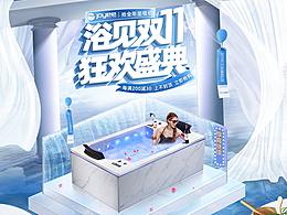 卫浴类21年双十一活动首页
