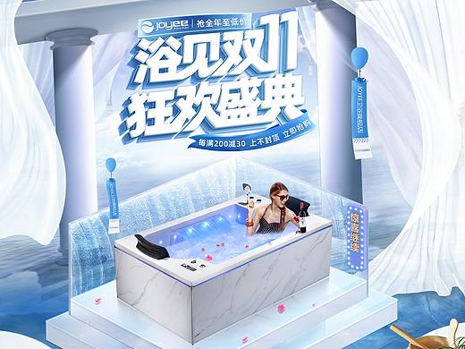 衛(wèi)浴類21年雙十一活動首頁（個人主頁-ZNTYxNzE2OTY=） - 電商 - 站酷設計師南風well原創(chuàng)素材 - 站酷ZCOOL