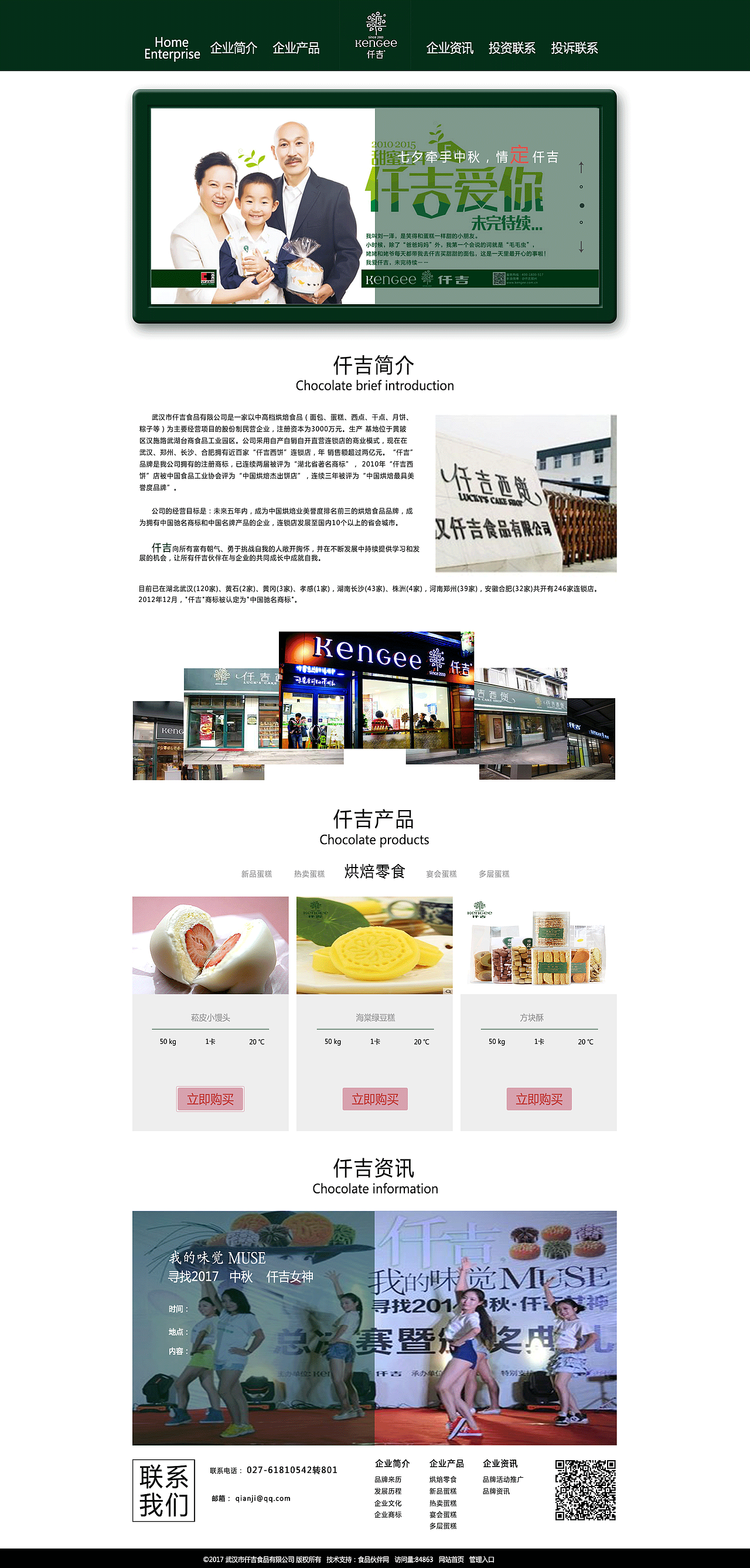 仟吉官网（图ZODY4MDA4NzY=） - 企业官网 - 站酷设计师一个小学究原创素材 - 站酷ZCOOL