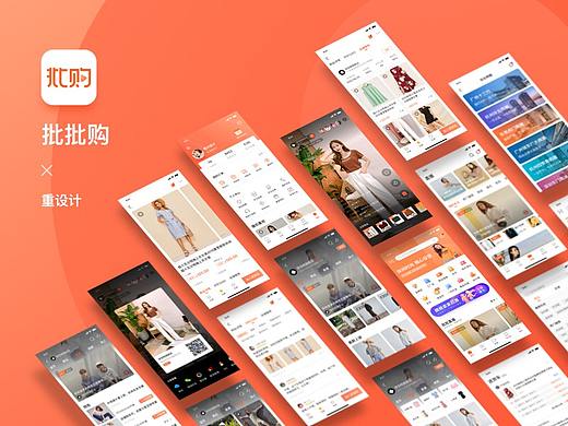 “批批购”视觉重设计