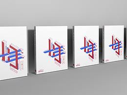 十周年宣傳冊(cè)