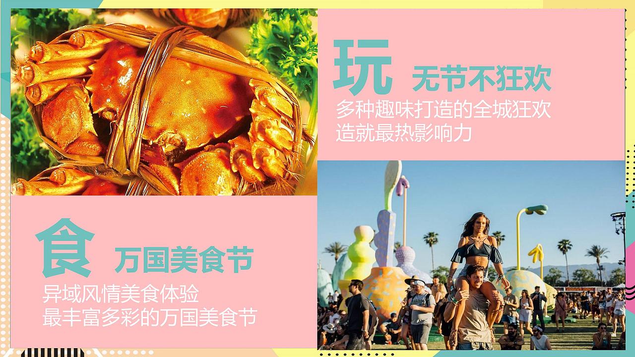 【活动】2019国庆商业广场万国美食狂欢节活动方案