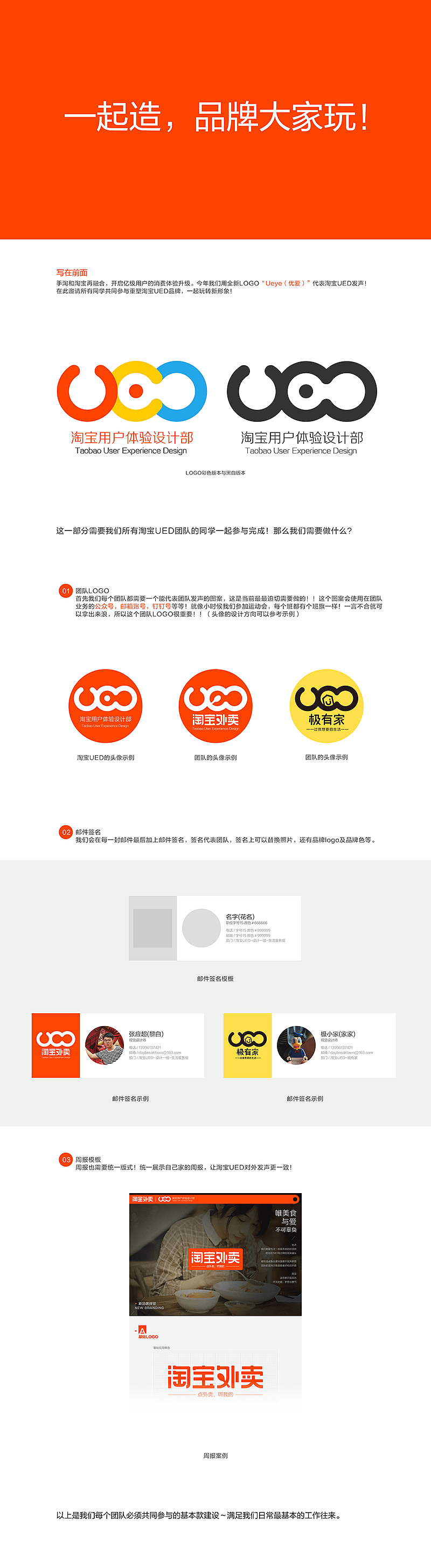神说，要有爱—淘宝UED 2016 Rebrand（图ZNjk5NDQzMTY=） - 品牌 - 站酷设计师淘宝UED品牌设计原创素材 - 站酷ZCOOL