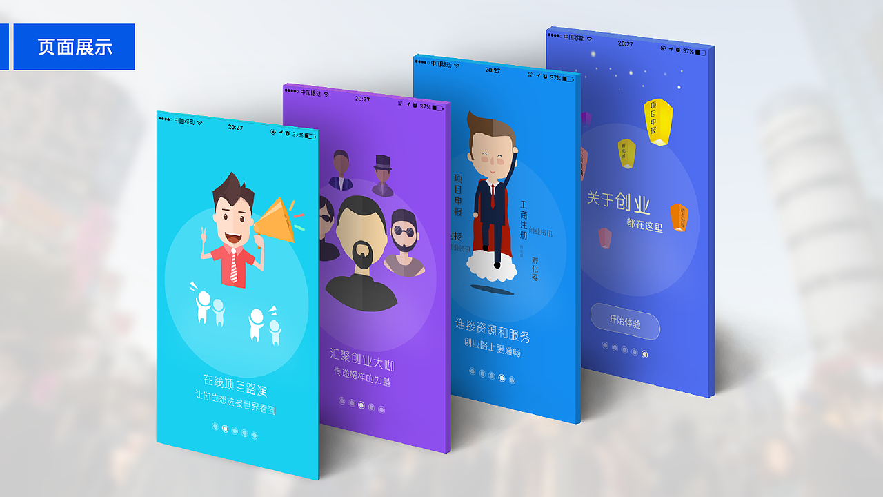 职场社交APP-贵漂