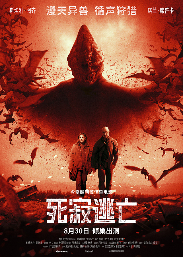 死寂逃亡正式海报展示说明